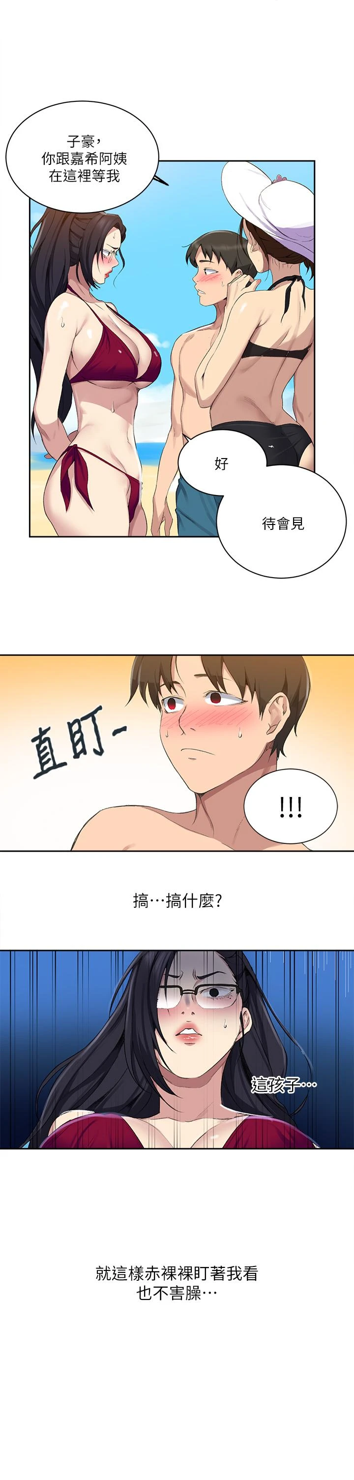 秘密教学 - 韩国漫画 第117话