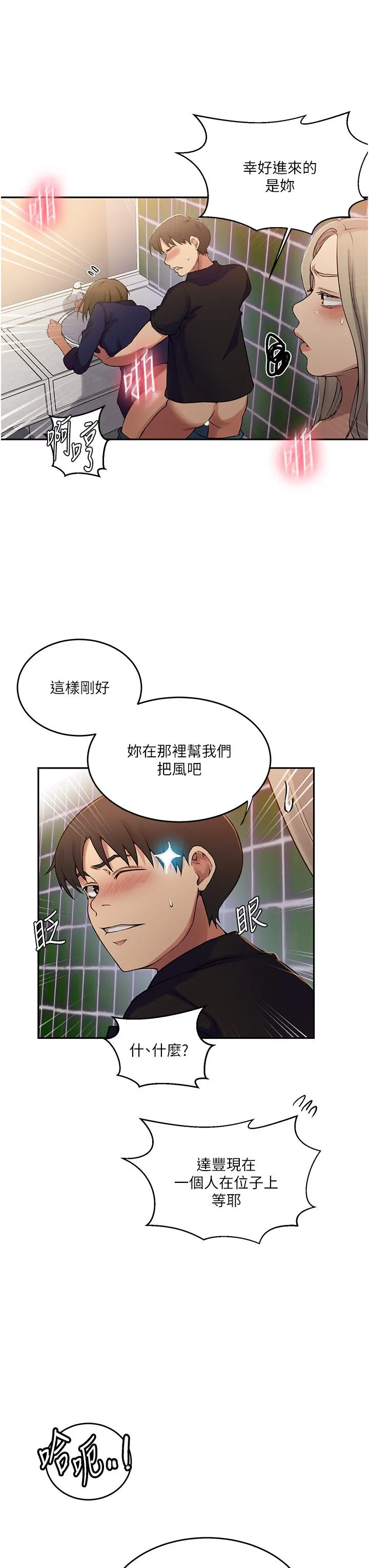 秘密教学 - 韩国漫画 第188话-第二次爱爱的滋味♥