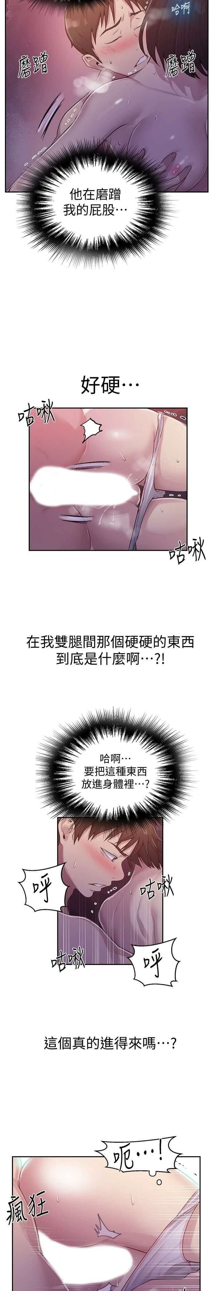 秘密教学 - 韩国漫画 第71话