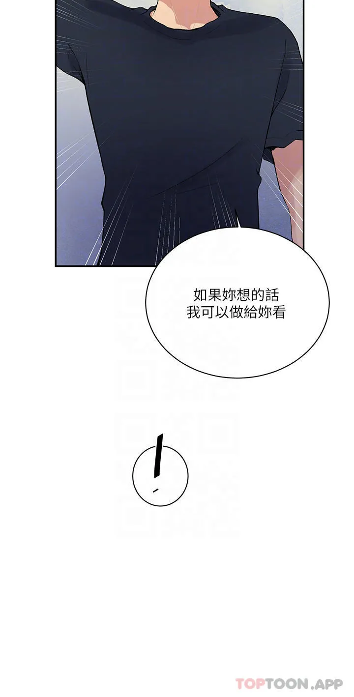 秘密教学 - 韩国漫画 第160话 一步步踏入陷阱的茱莉