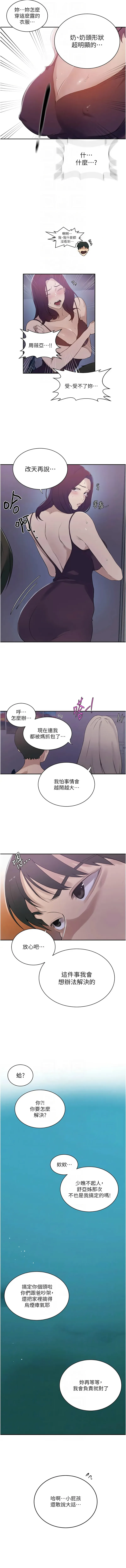 秘密教学 - 韩国漫画 秘密教学 第226话