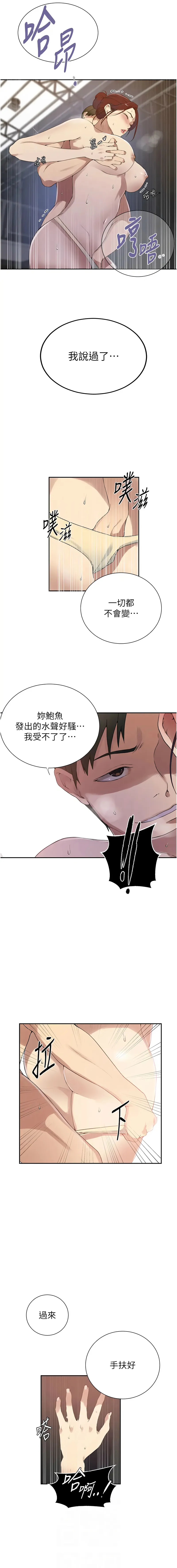 秘密教学 - 韩国漫画 秘密教学 第228话