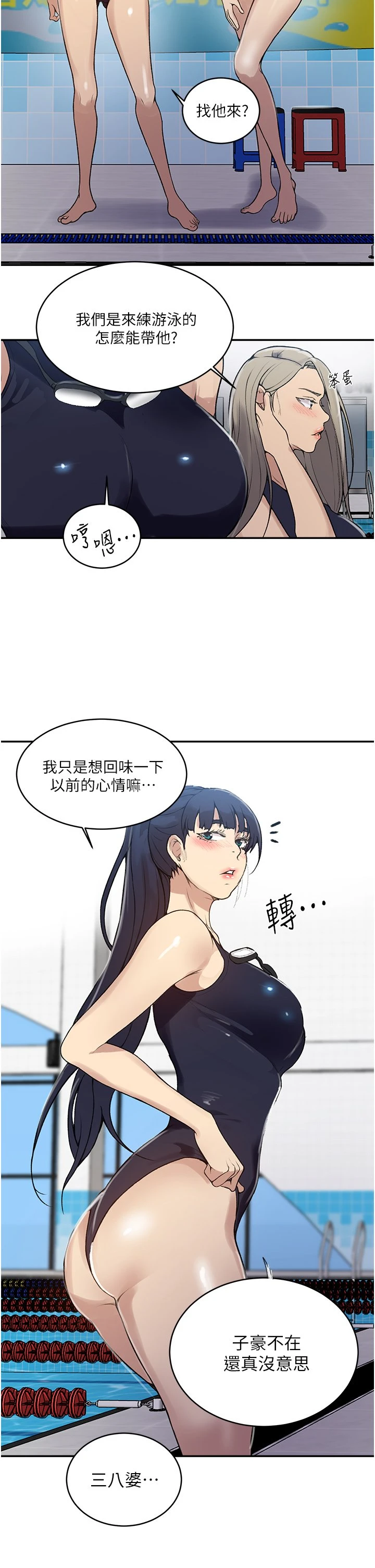 秘密教学 - 韩国漫画 第129话