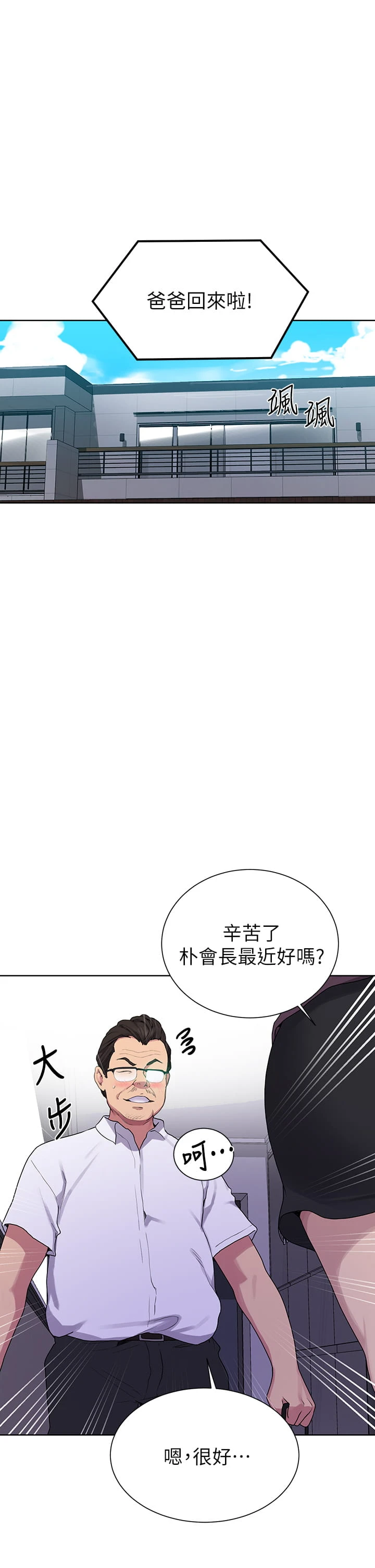 秘密教学 - 韩国漫画 第114话