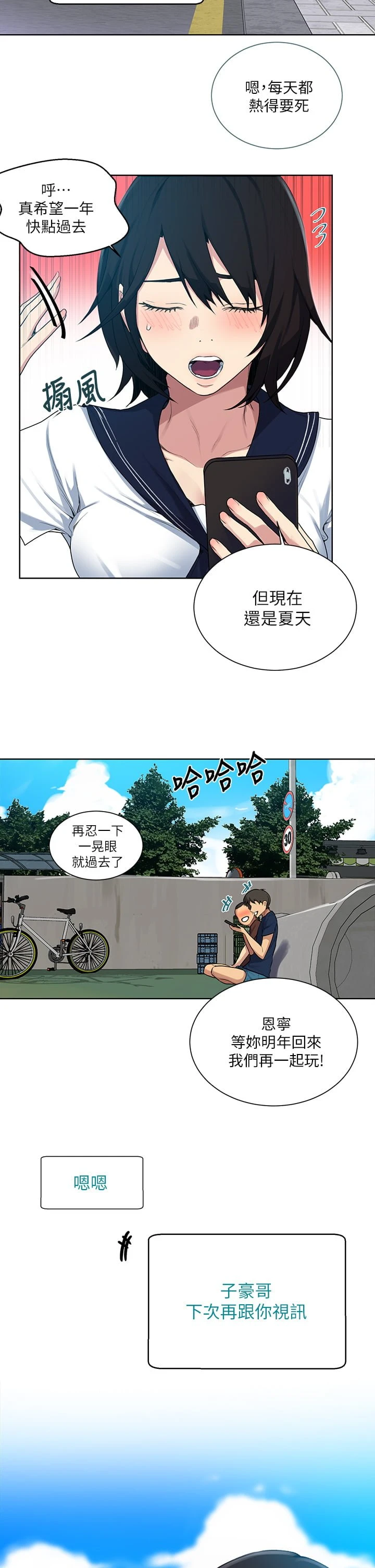 秘密教学 - 韩国漫画 第115话