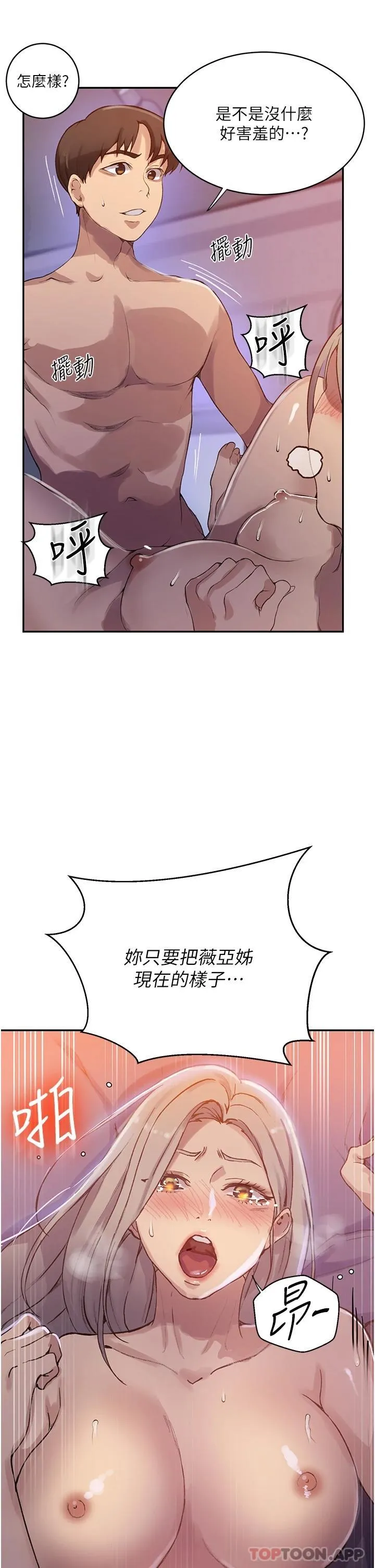 秘密教学 - 韩国漫画 第168话-开吃姐妹丼