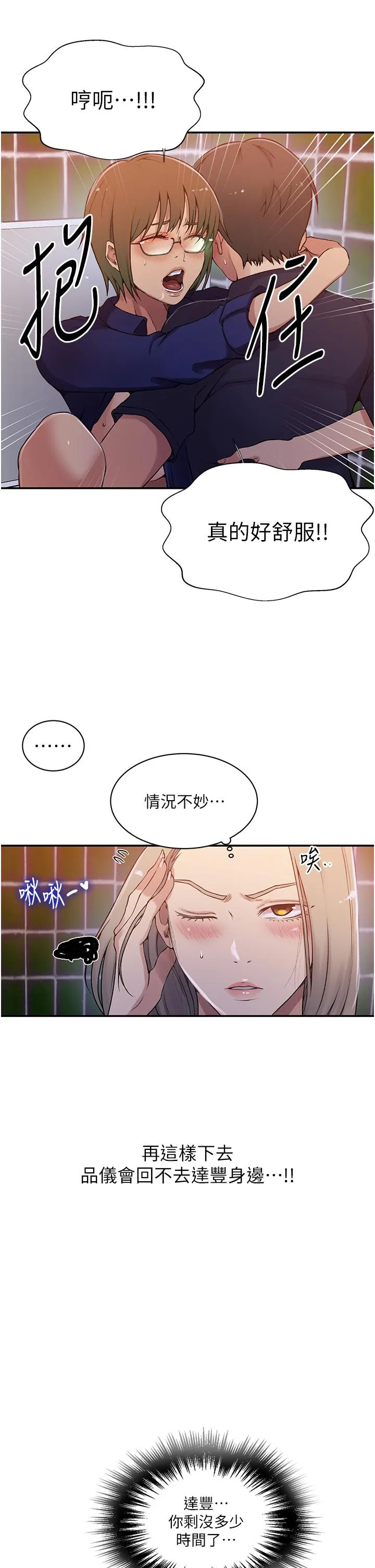 秘密教学 - 韩国漫画 第189话-万事俱备，只欠达丰