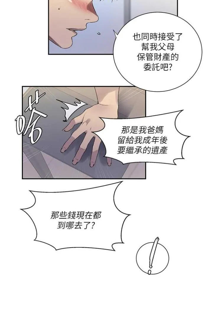 秘密教学 - 韩国漫画 第213话-子豪要被赶出家门了