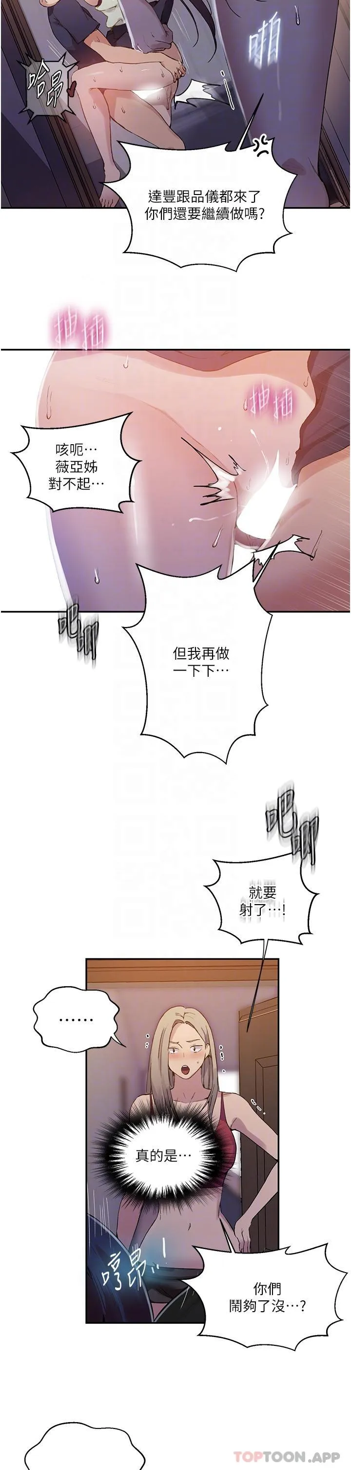 秘密教学 - 韩国漫画 第176话-你弟根本就是淫魔…