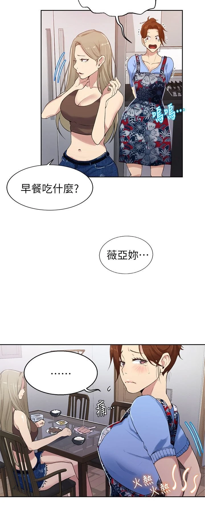 秘密教学 - 韩国漫画 第2话