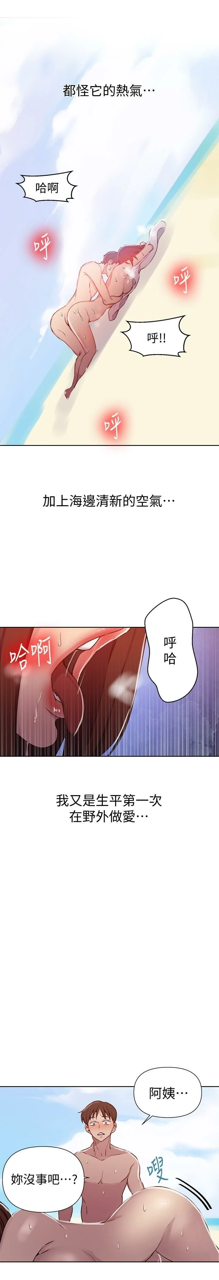 秘密教学 - 韩国漫画 第56话