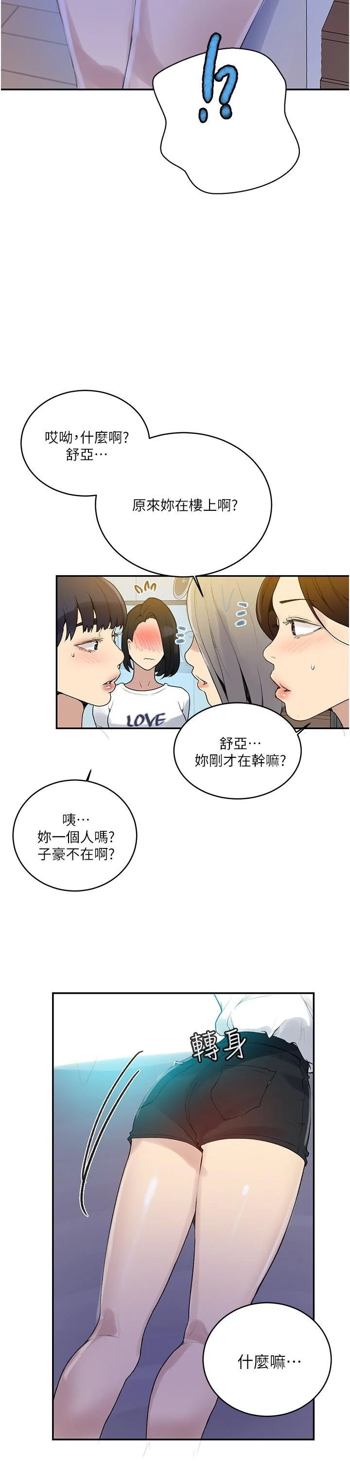 秘密教学 - 韩国漫画 第132话