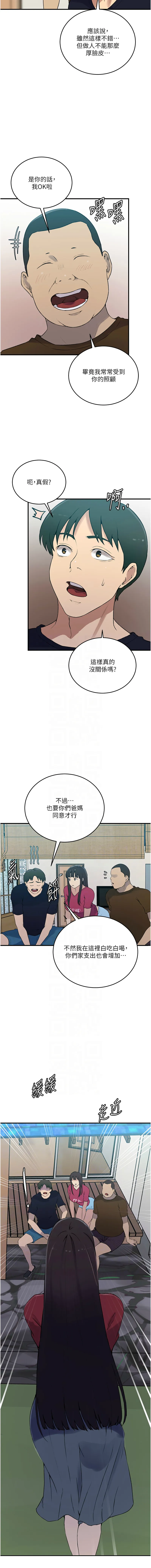 秘密教学 - 韩国漫画 第237话