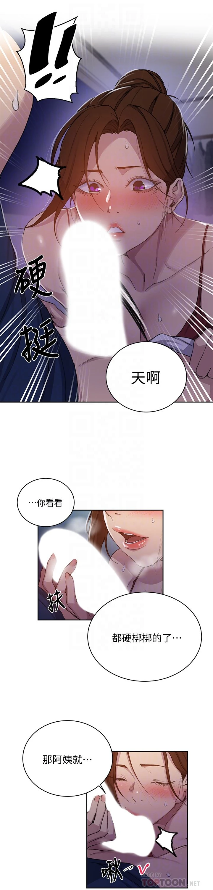 秘密教学 - 韩国漫画 第106话