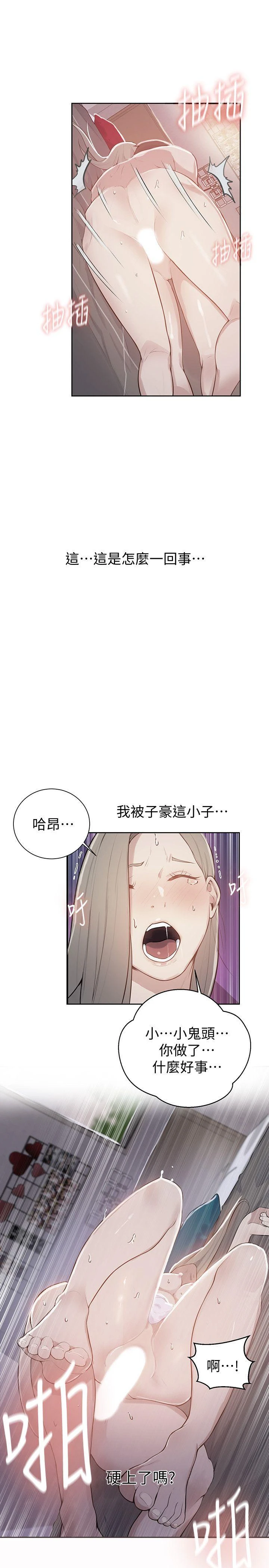 秘密教学 - 韩国漫画 第9话