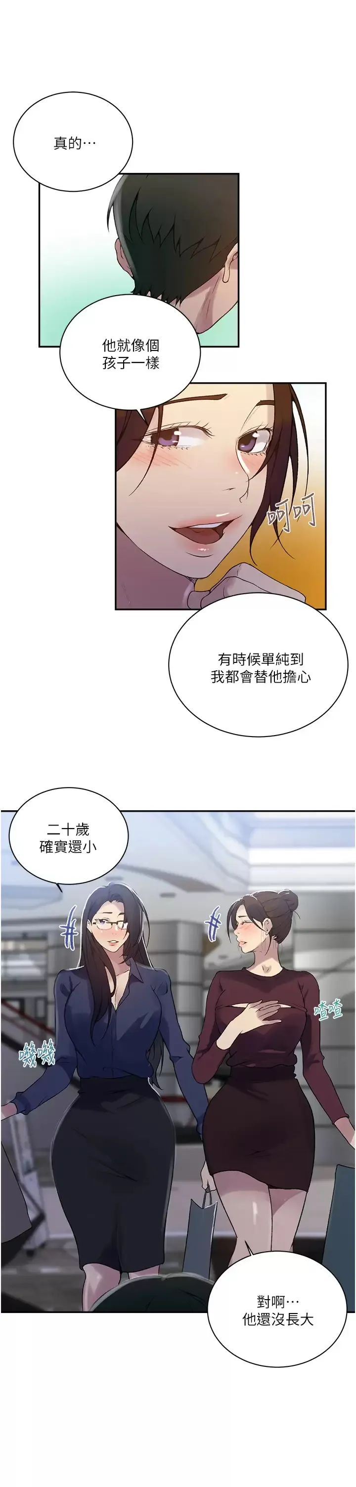 秘密教学 - 韩国漫画 第148话 在窗边和恩爱缠绵