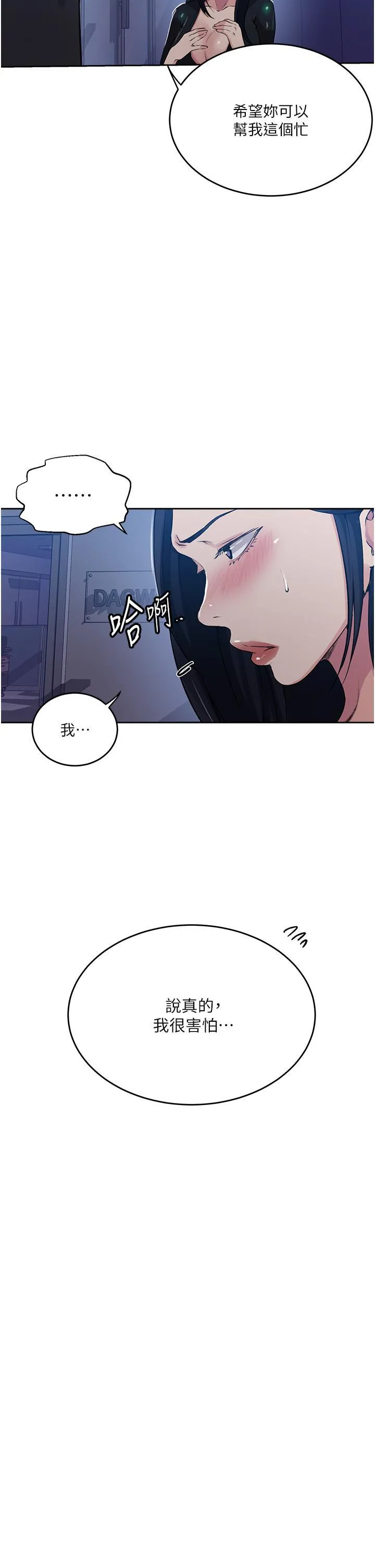 秘密教学 - 韩国漫画 第195话 杀了我父母的就是…