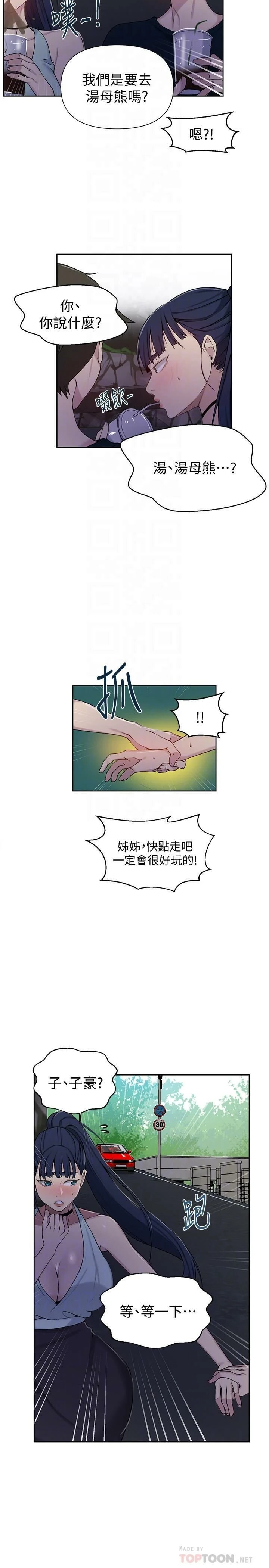 秘密教学 - 韩国漫画 第64话