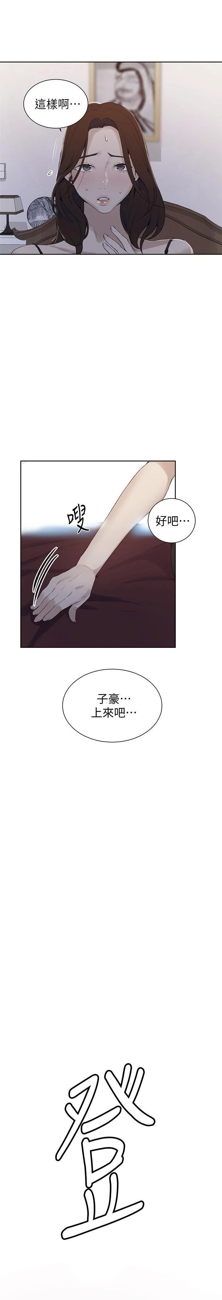 秘密教学 - 韩国漫画 第46话