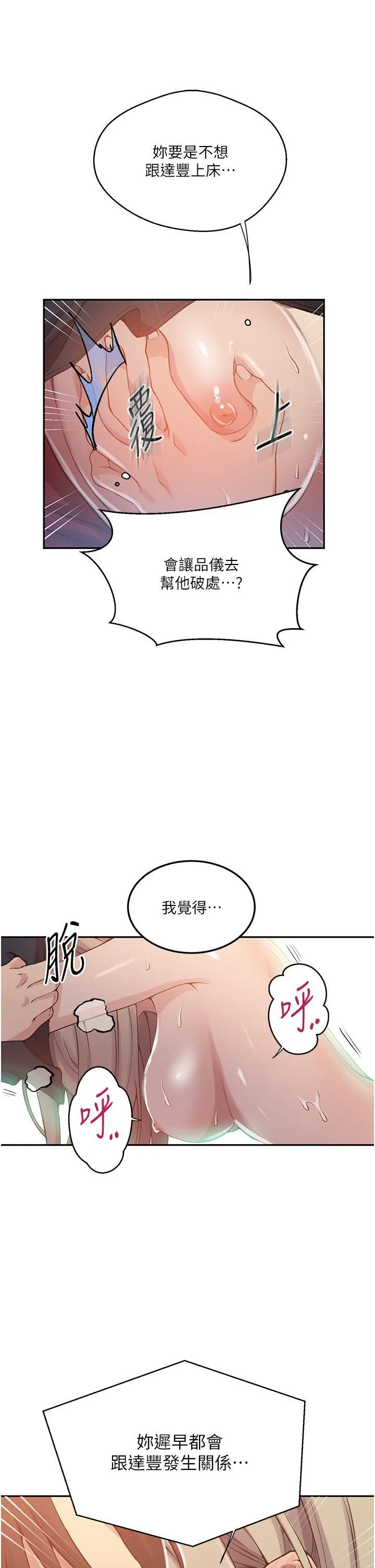 秘密教学 - 韩国漫画 第192话 深夜潜入调查