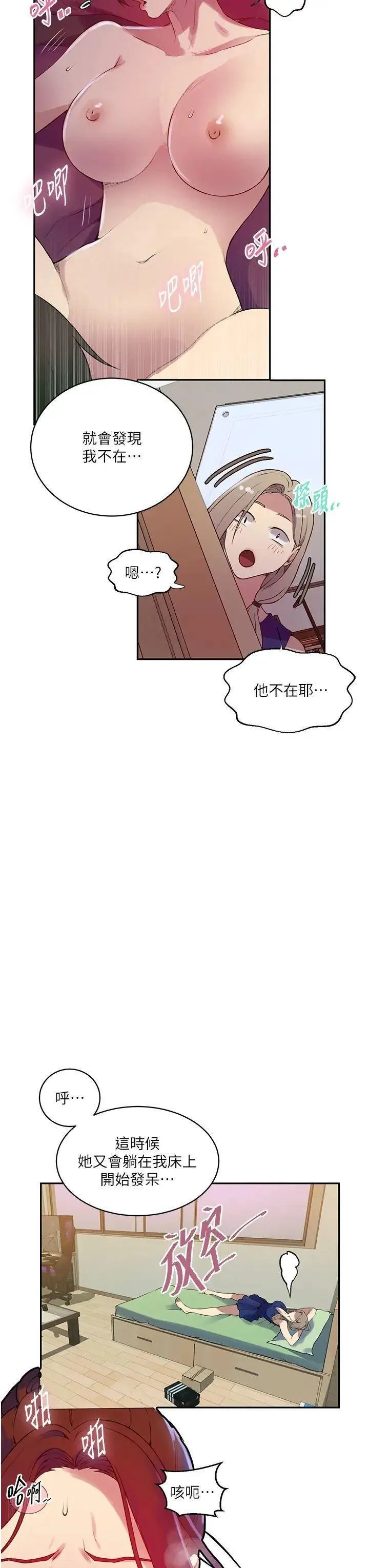 秘密教学 - 韩国漫画 第208话_我一插，妳就不行了吧