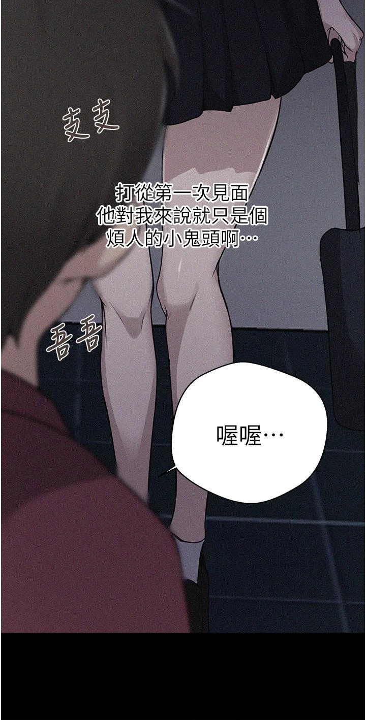 秘密教学 - 韩国漫画 第130话