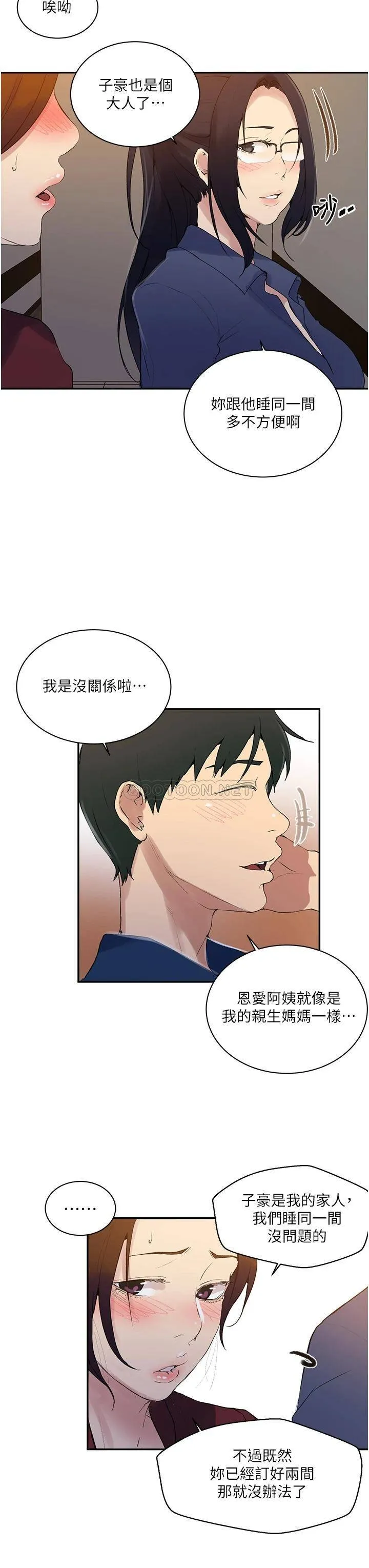 秘密教学 - 韩国漫画 第146话 扶着床把屁股翘高!