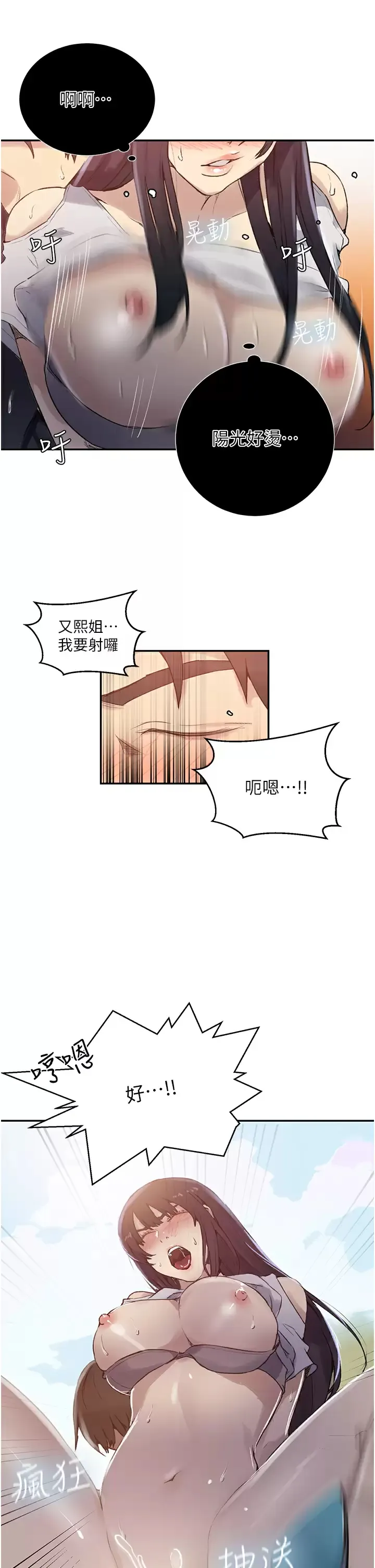 秘密教学 - 韩国漫画 第159话 在顶楼打炮给别人看