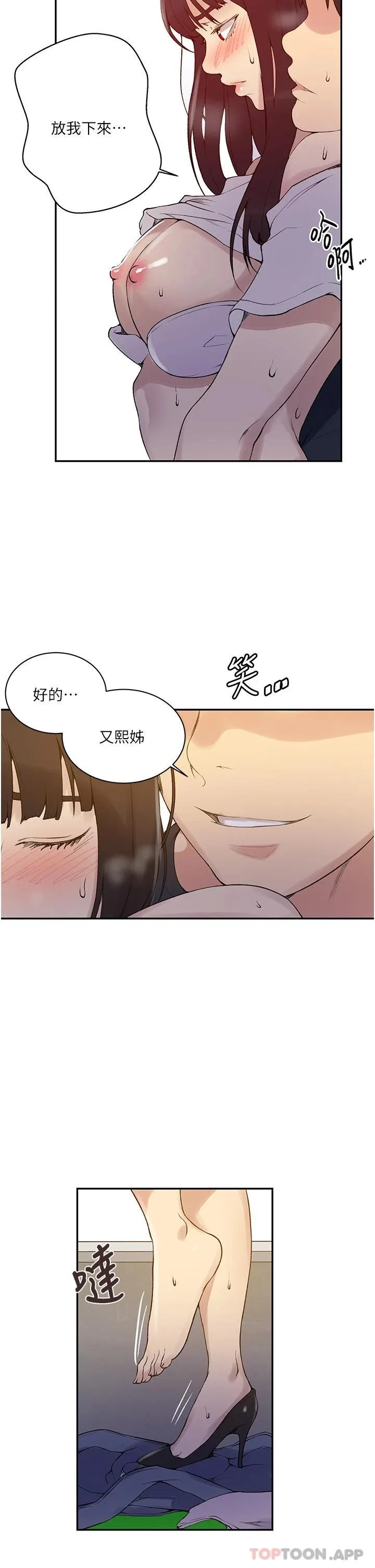 秘密教学 - 韩国漫画 第160话 一步步踏入陷阱的茱莉