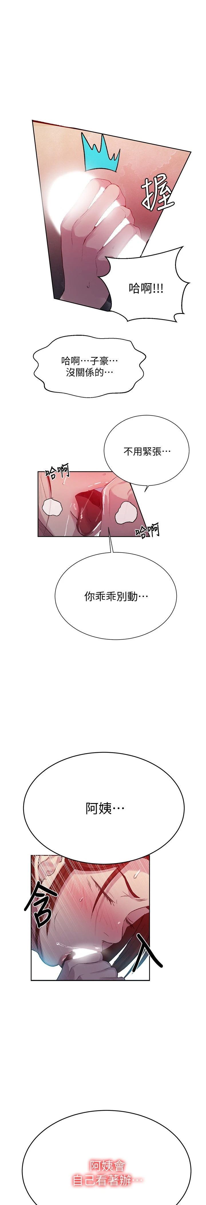 秘密教学 - 韩国漫画 第86话