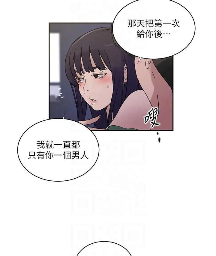 秘密教学 - 韩国漫画 第219话-不知道他们约会都在干嘛…