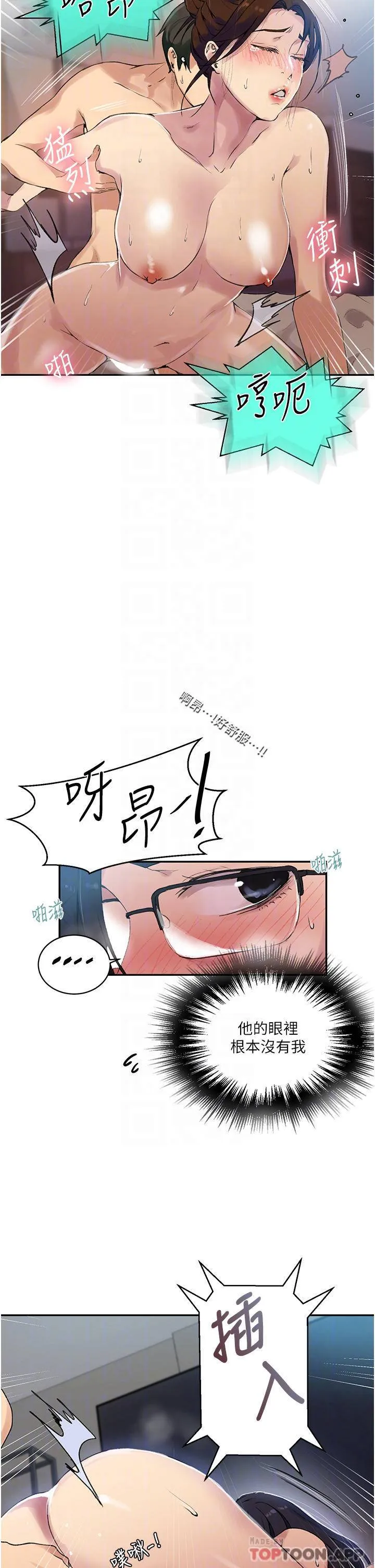 秘密教学 - 韩国漫画 第152话 你才刚射完又要?!