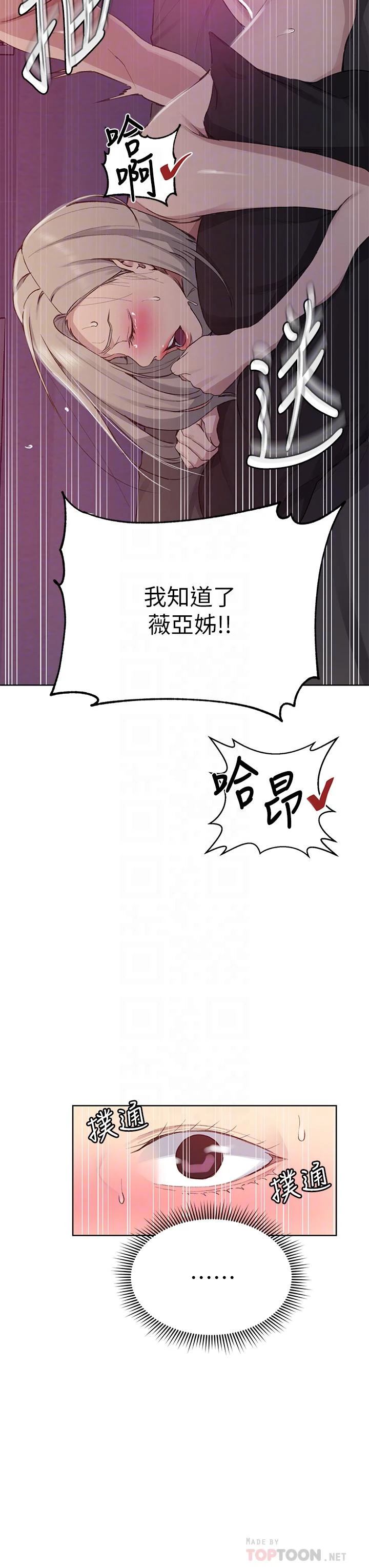 秘密教学 - 韩国漫画 第117话