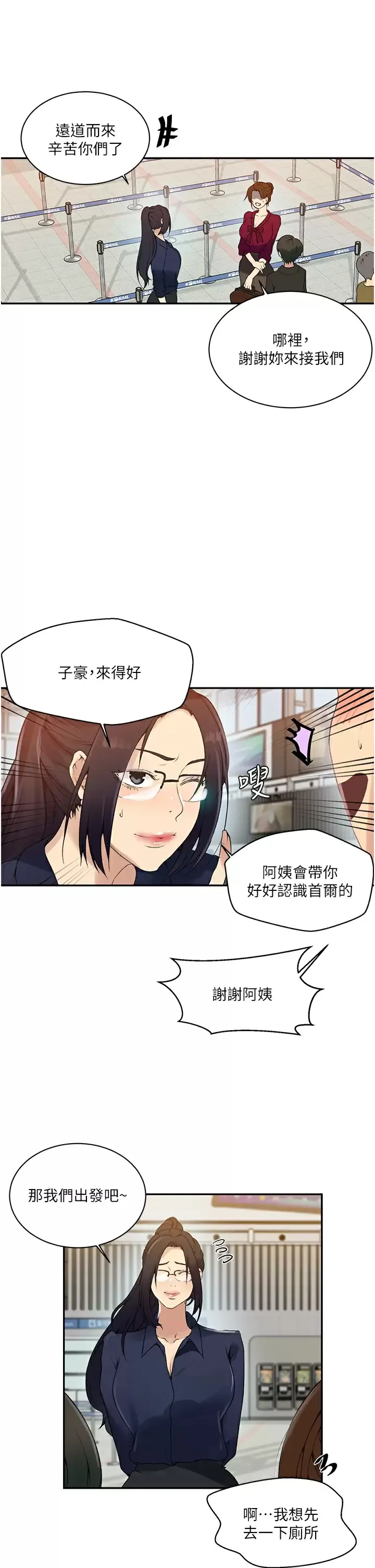 秘密教学 - 韩国漫画 第145话 主人，欢迎来首尔!