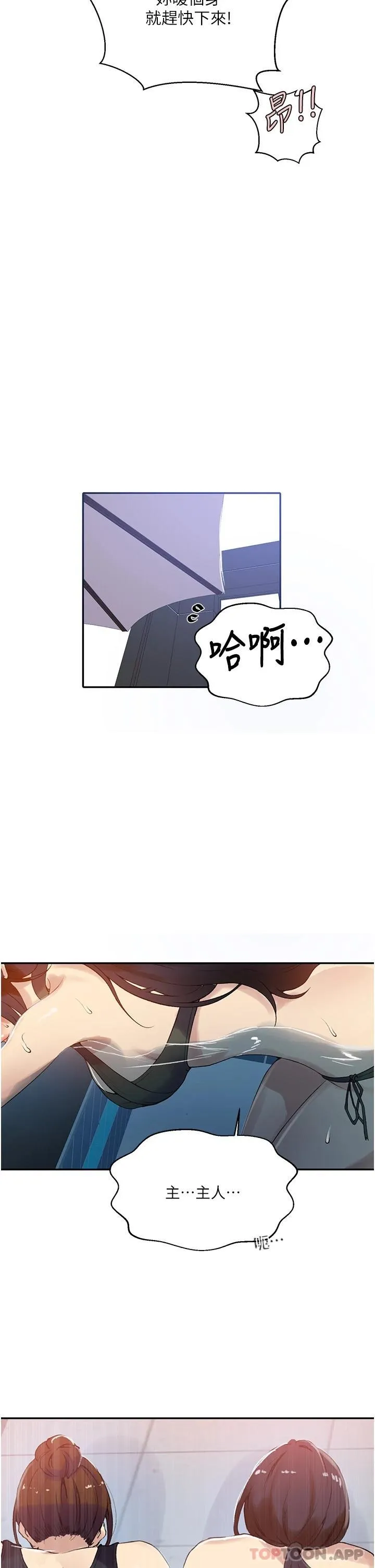 秘密教学 - 韩国漫画 第156话