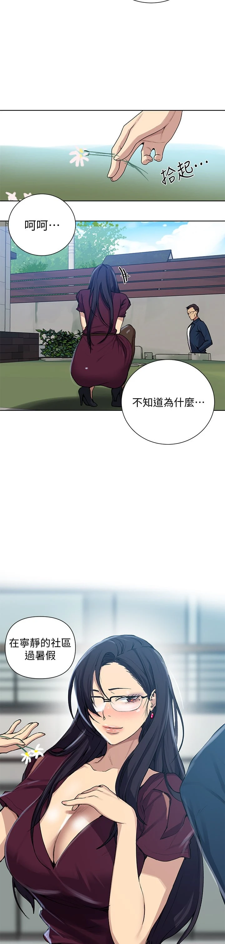 秘密教学 - 韩国漫画 第115话