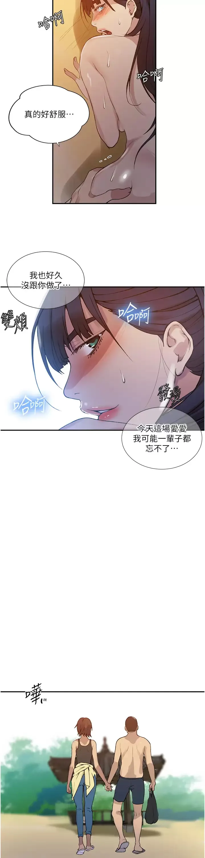 秘密教学 - 韩国漫画 第163话 达丰的第一个「女生朋友」