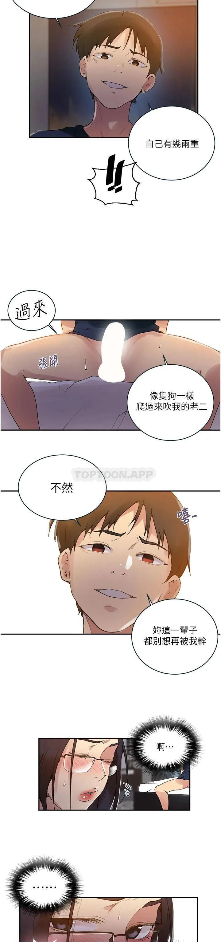 秘密教学 - 韩国漫画 第150话 对小子豪上瘾的奴隶们