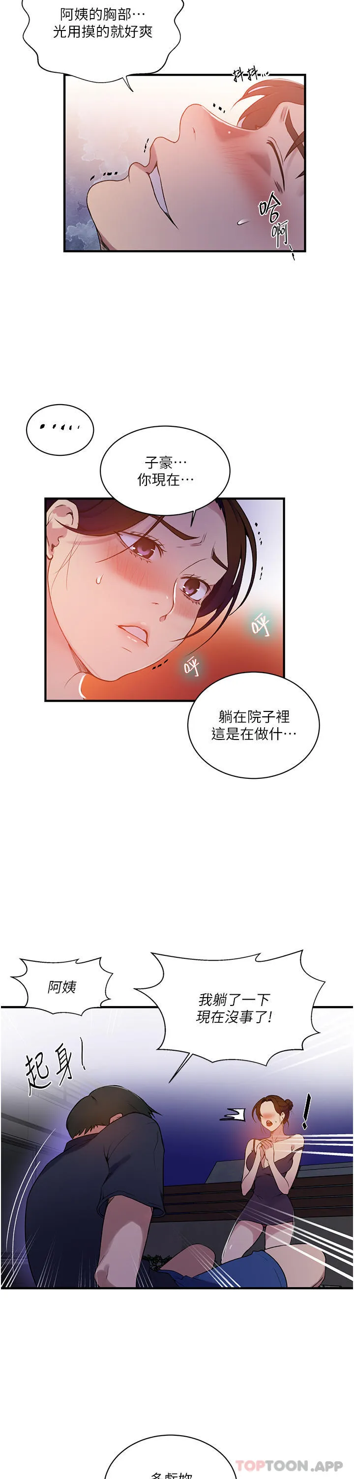 秘密教学 - 韩国漫画 第181话 被恩爱撩起欲火的达丰