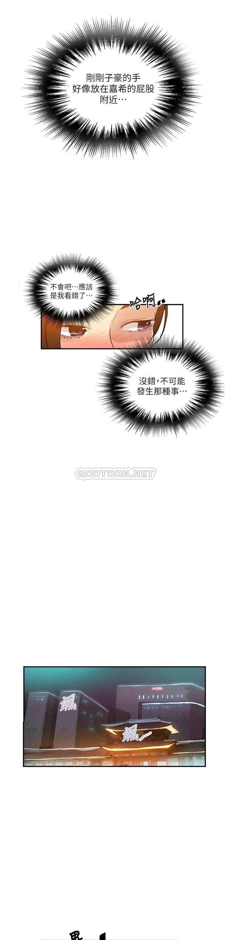 秘密教学 - 韩国漫画 第146话 扶着床把屁股翘高!