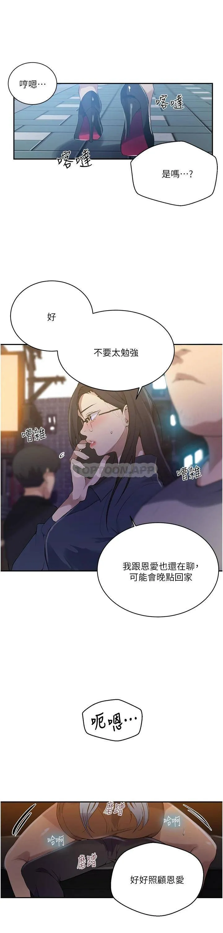 秘密教学 - 韩国漫画 第149话 做给别人看才会爽