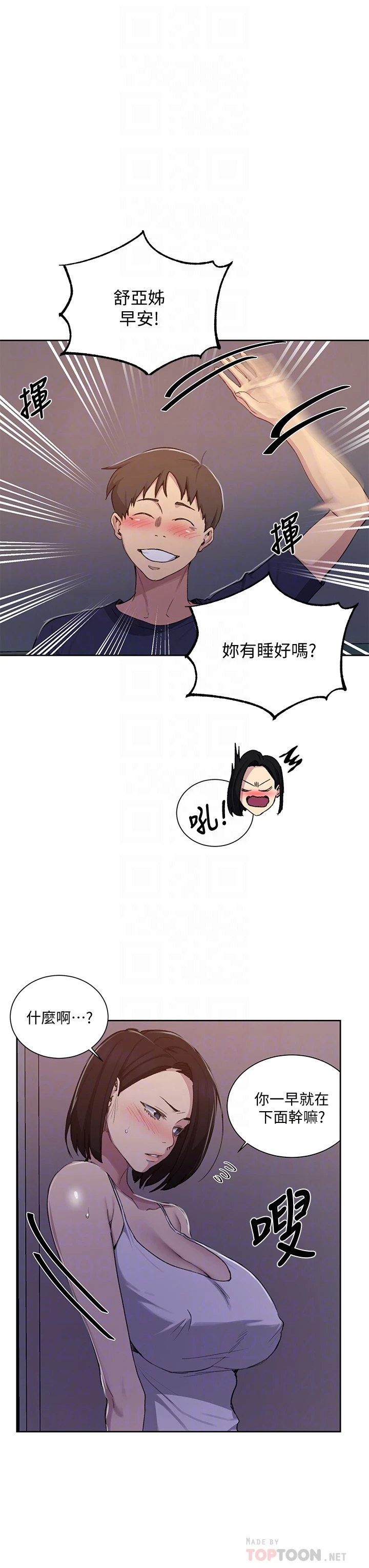 秘密教学 - 韩国漫画 第108话