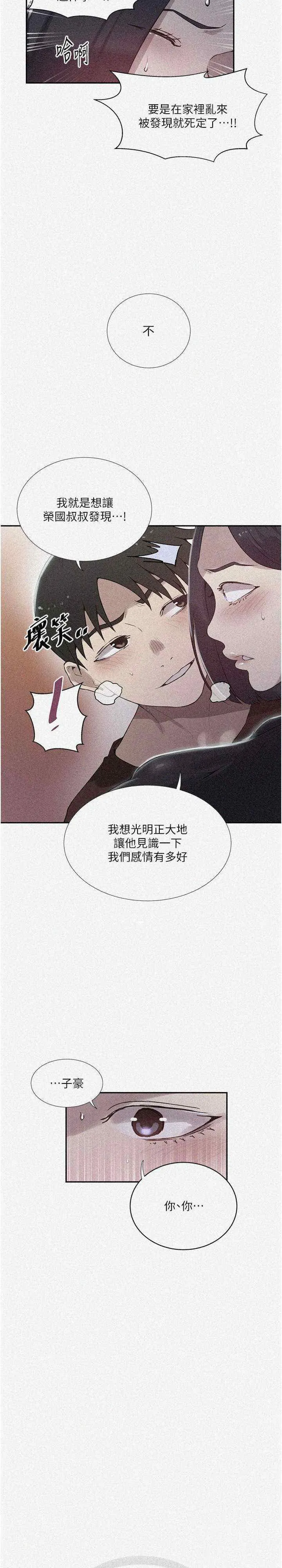 秘密教学 - 韩国漫画 第210话_在家人面前化身母狗