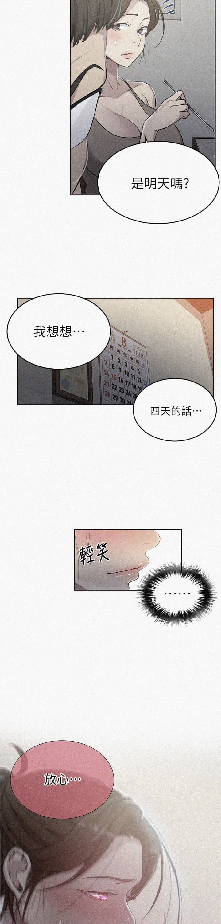 秘密教学 - 韩国漫画 第95话