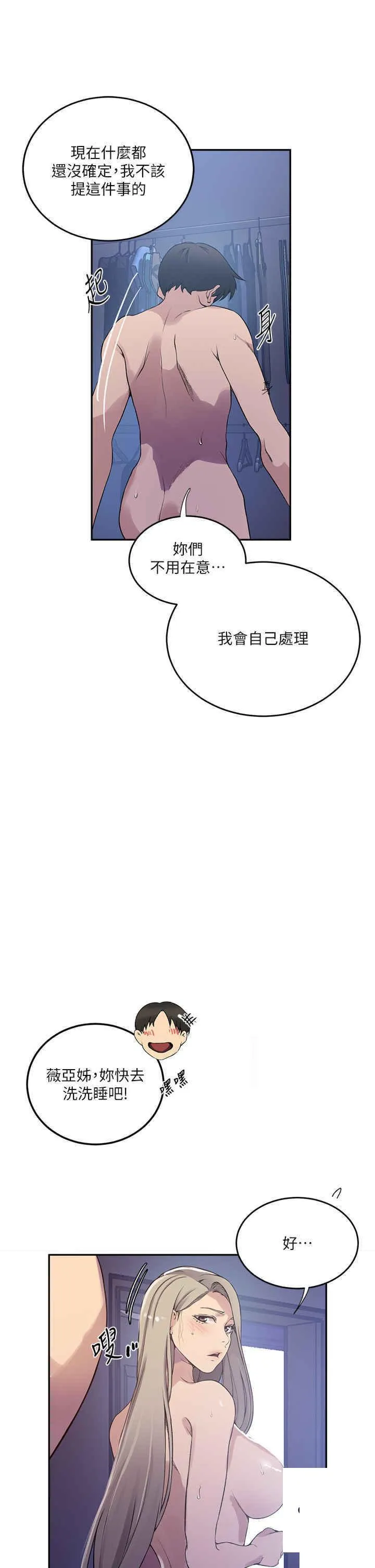 秘密教学 - 韩国漫画 204话_看我怎么教训妳