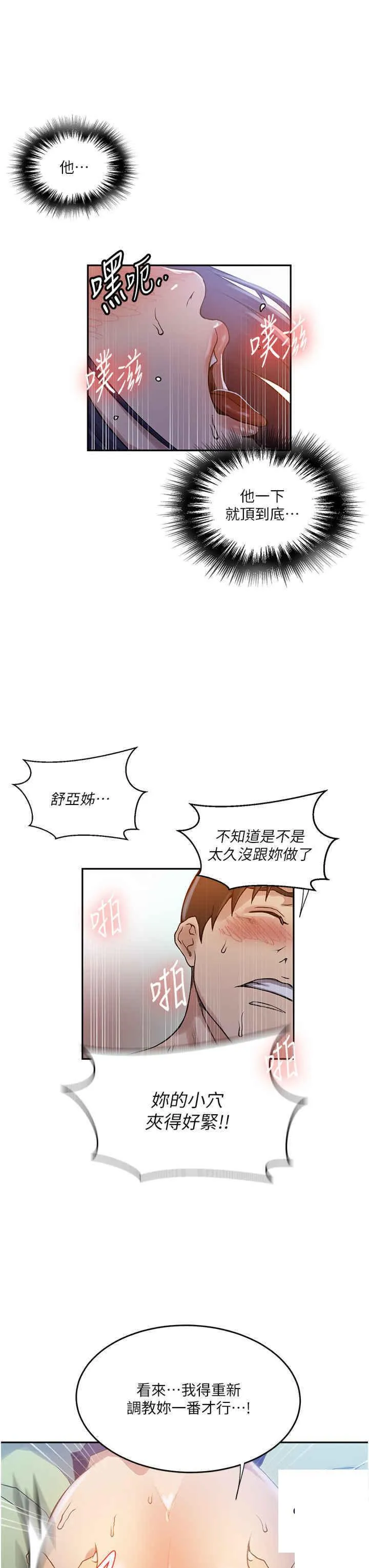 秘密教学 - 韩国漫画 204话_看我怎么教训妳