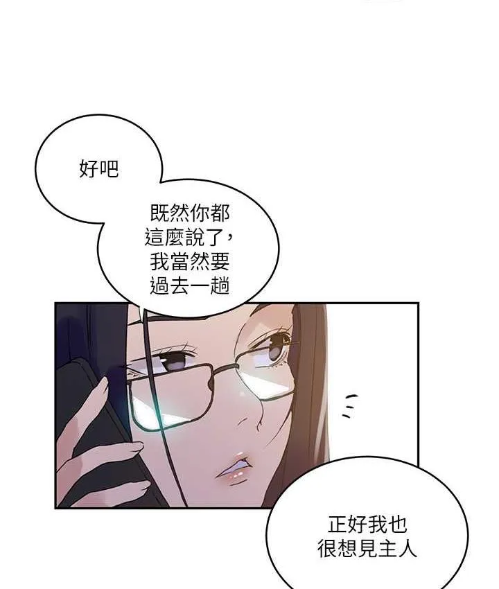 秘密教学 - 韩国漫画 第220话-抓住犯人的新线索