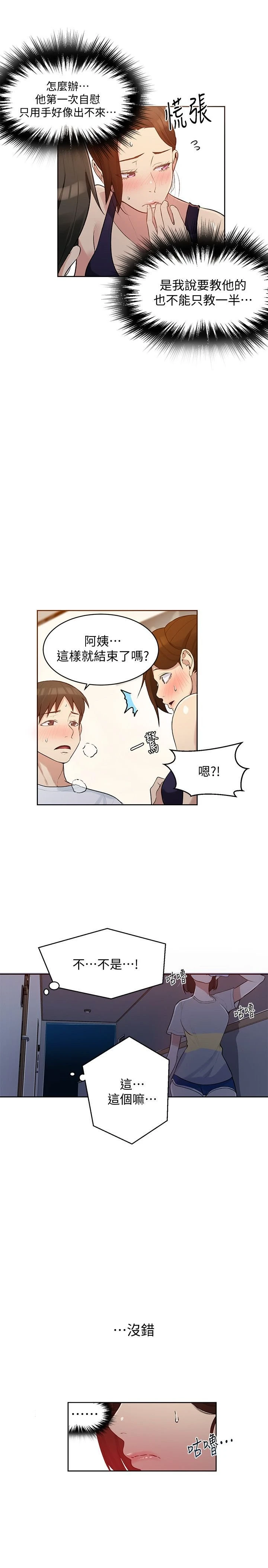 秘密教学 - 韩国漫画 第3话