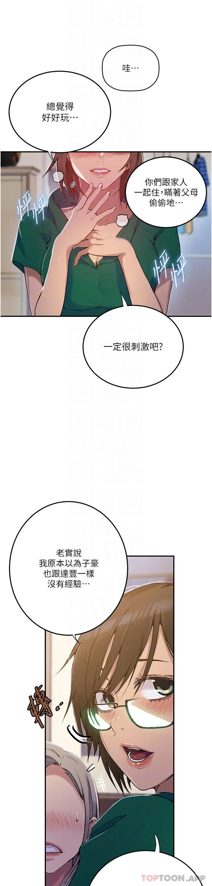 秘密教学 - 韩国漫画 第177话 子豪…请你帮我破处