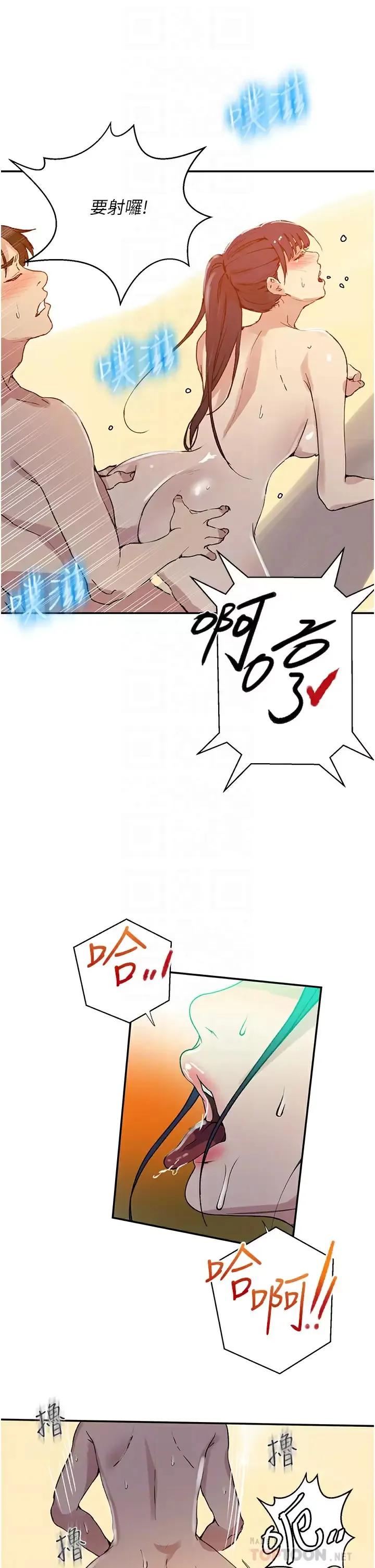 秘密教学 - 韩国漫画 第163话 达丰的第一个「女生朋友」